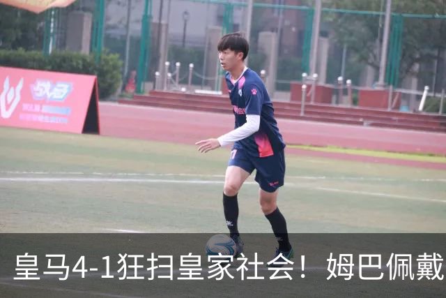 皇马4-1狂扫皇家社会！姆巴佩戴帽，巴萨压力拉满？